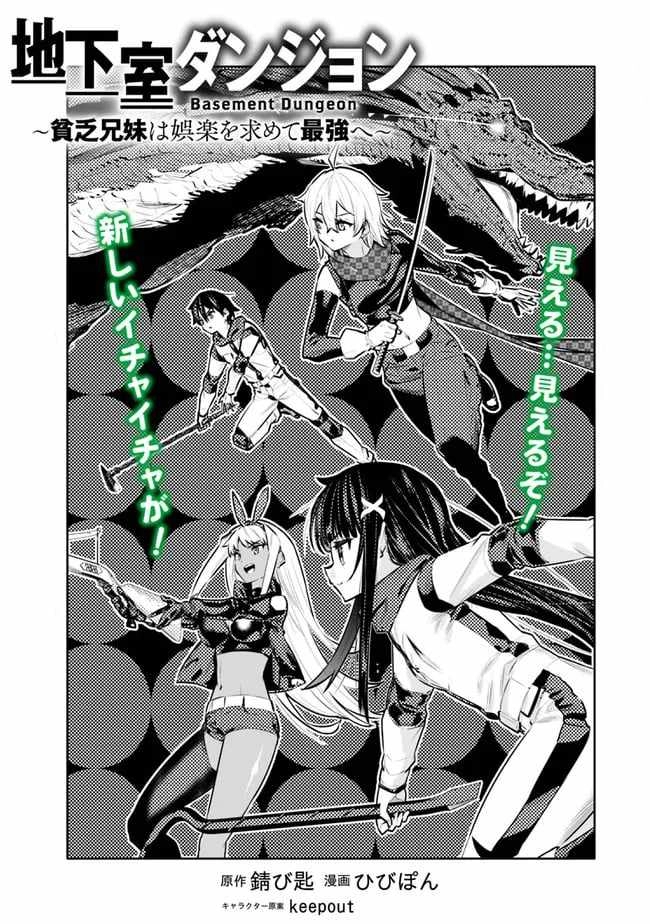 Chikashitsu Dungeon: Binbou Kyoudai wa Goraku wo Motomete Saikyou e Chapter 37 3